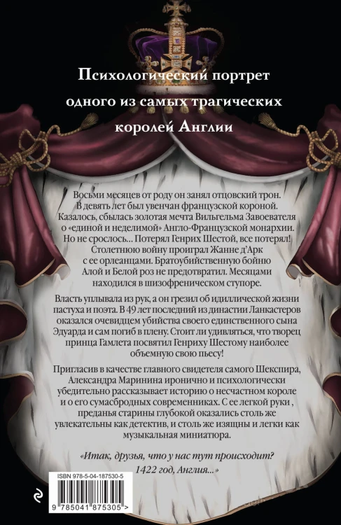 Генрих Шестой глазами Шекспира