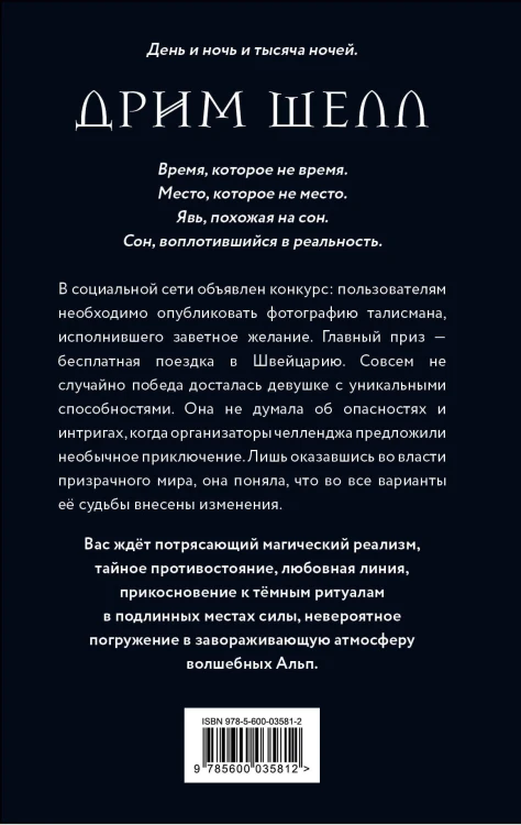 Дрим Шелл