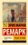 Тени в раю