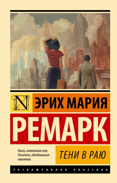 Тени в раю