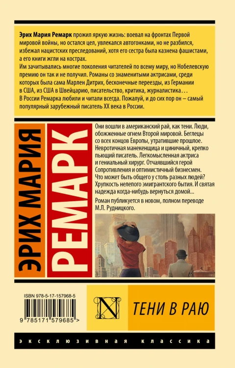 Тени в раю