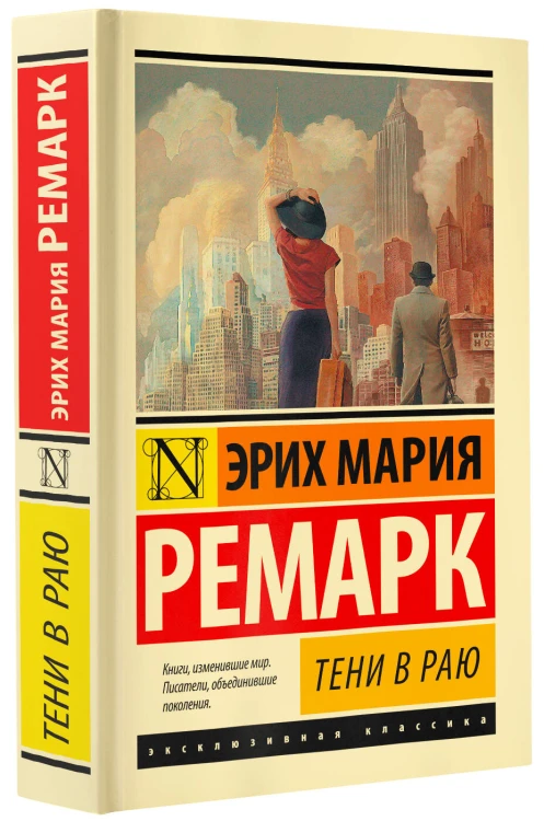Тени в раю