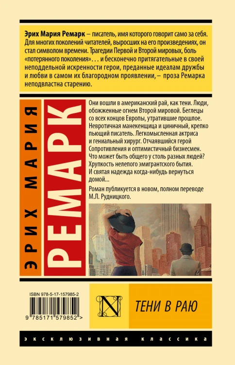 Тени в раю