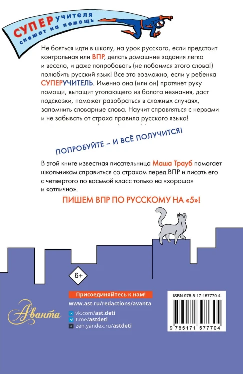Русский язык.Учимся писать ВПР. 4-8 классы