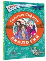 Биология. Состав и строение клетки. Разбираем сложные вопросы с учениками 9-11 классов