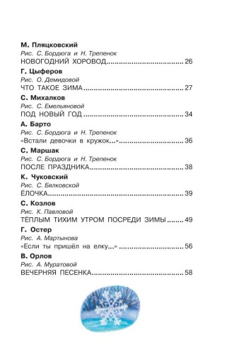 Лучший праздник Новый Год! Стихи и сказки