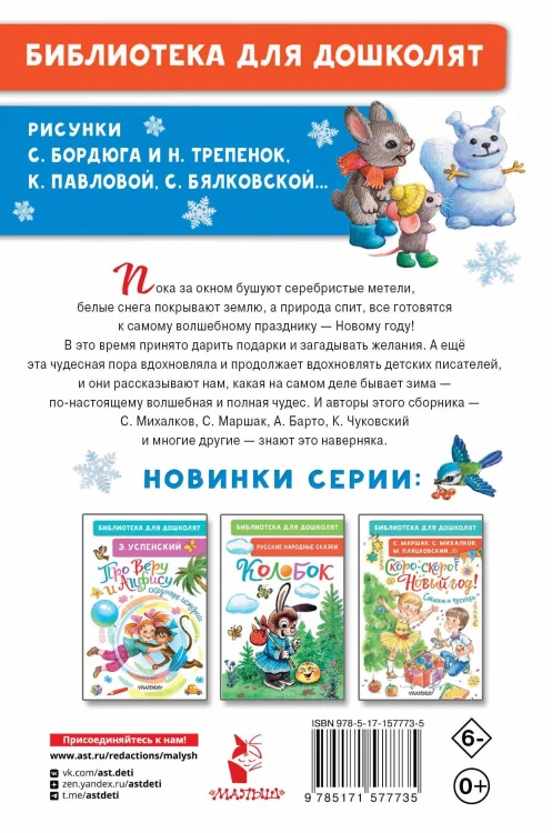 Лучший праздник Новый Год! Стихи и сказки