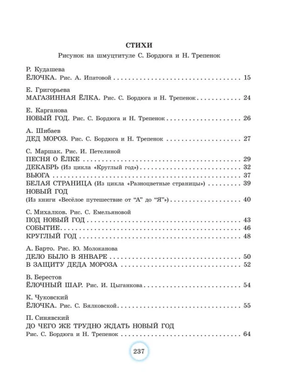 В лесу родилась ёлочка. Стихи, рассказы, сказки
