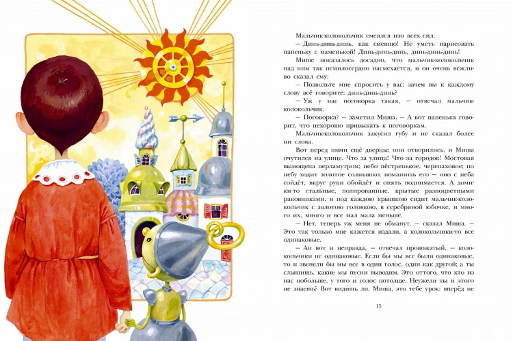Городок в табакерке. Сказки