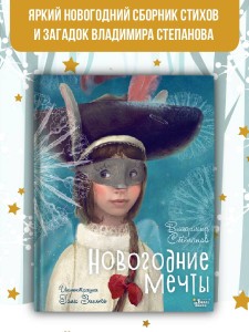 Новогодние мечты. Иллюстрации Гали Зинько