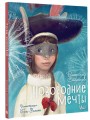 Новогодние мечты. Иллюстрации Гали Зинько