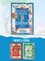 Серебряная книга сказок. Илл. Тони Вульфа