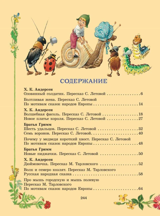 Серебряная книга сказок. Илл. Тони Вульфа