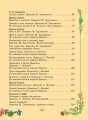 Серебряная книга сказок. Илл. Тони Вульфа