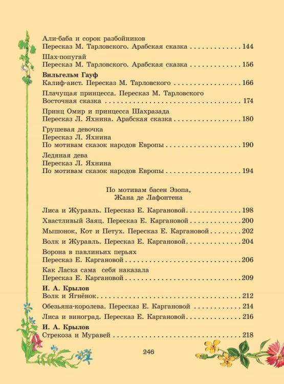 Серебряная книга сказок. Илл. Тони Вульфа