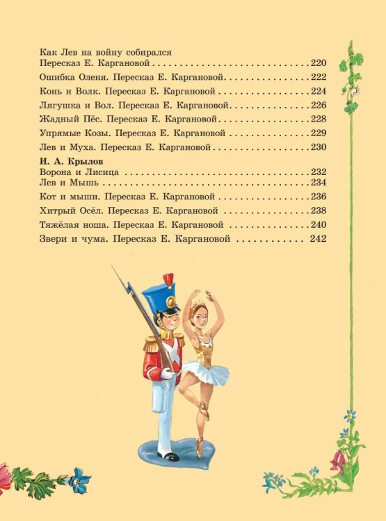 Серебряная книга сказок. Илл. Тони Вульфа