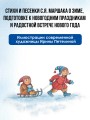 Что растёт на ёлке? Зимние стихи. Рисунки И. Петелиной