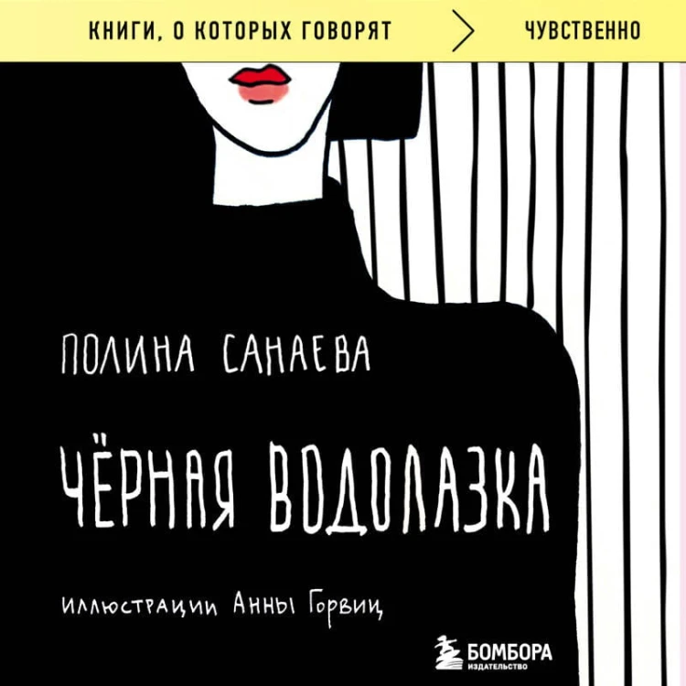 Черная водолазка