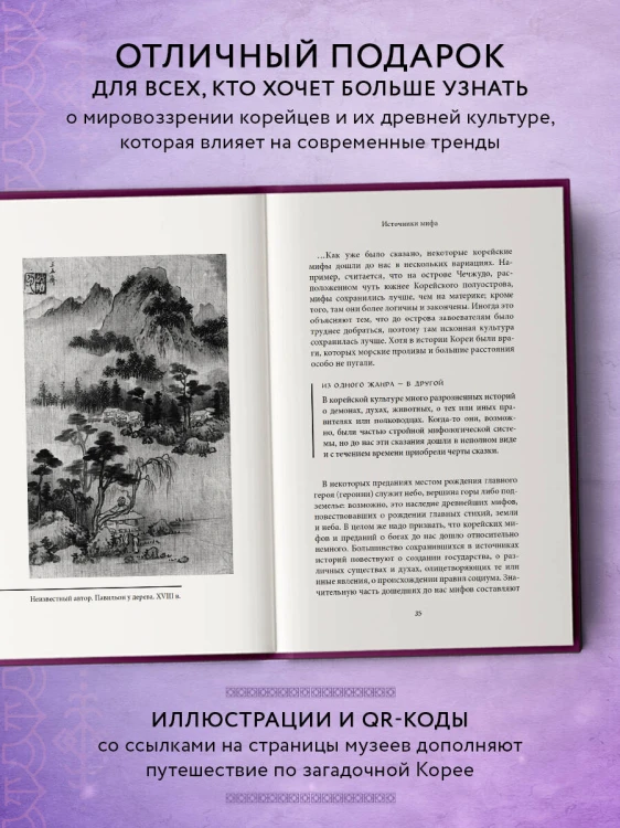 Корейские мифы