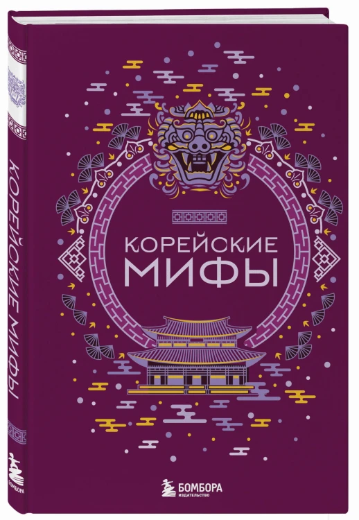 Корейские мифы