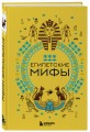 Египетские мифы