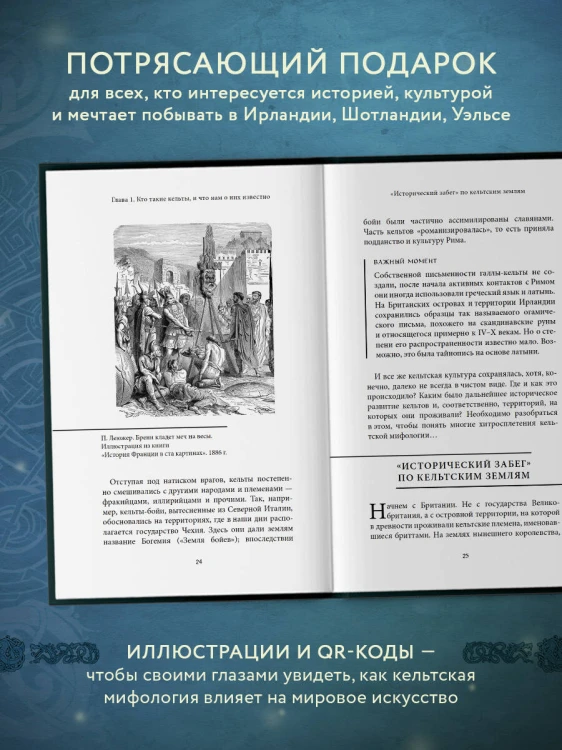 Кельтские мифы