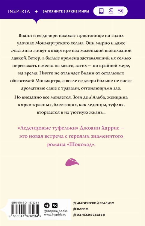 Леденцовые туфельки