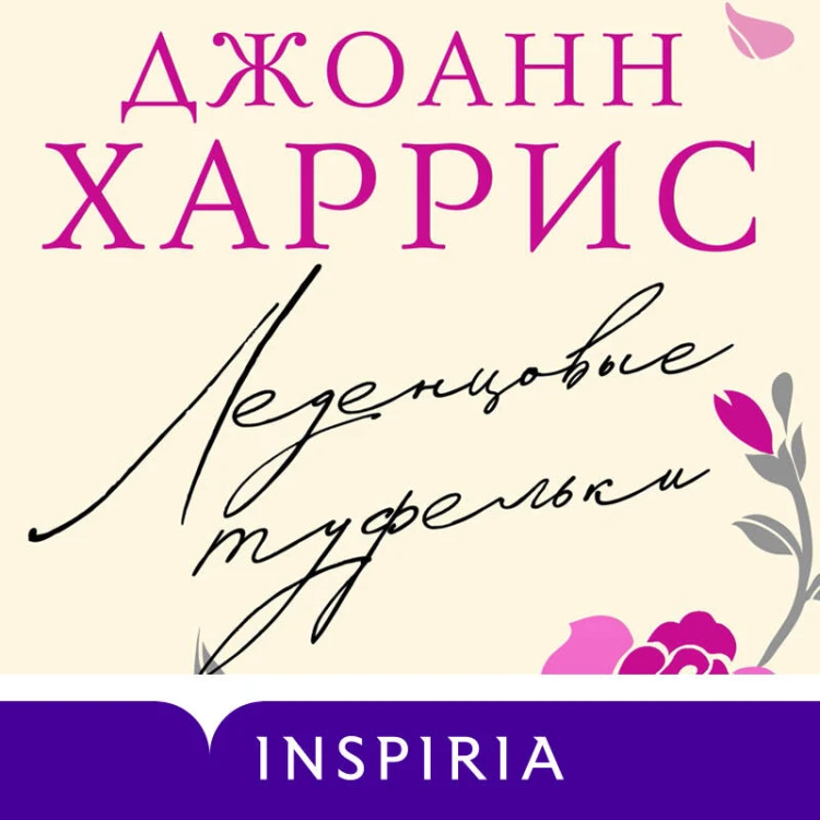 Леденцовые туфельки