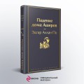 Падение дома Ашеров