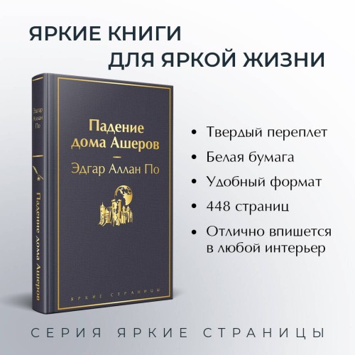 Падение дома Ашеров