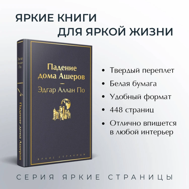 Падение дома Ашеров
