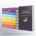 Падение дома Ашеров