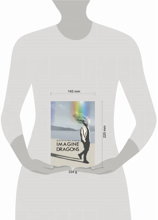 Фанатская книга Imagine Dragons