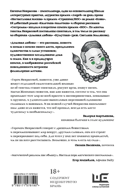 Домовая любовь