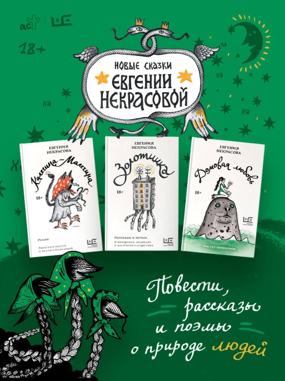 Домовая любовь