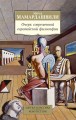 Очерк современной европейской философии
