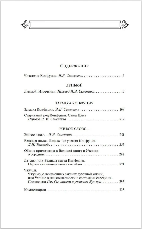 Беседы и изречения