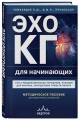 Эхокардиография для начинающих. Суть гемодинамических нарушений, позиции для анализа, определение тяжести порока