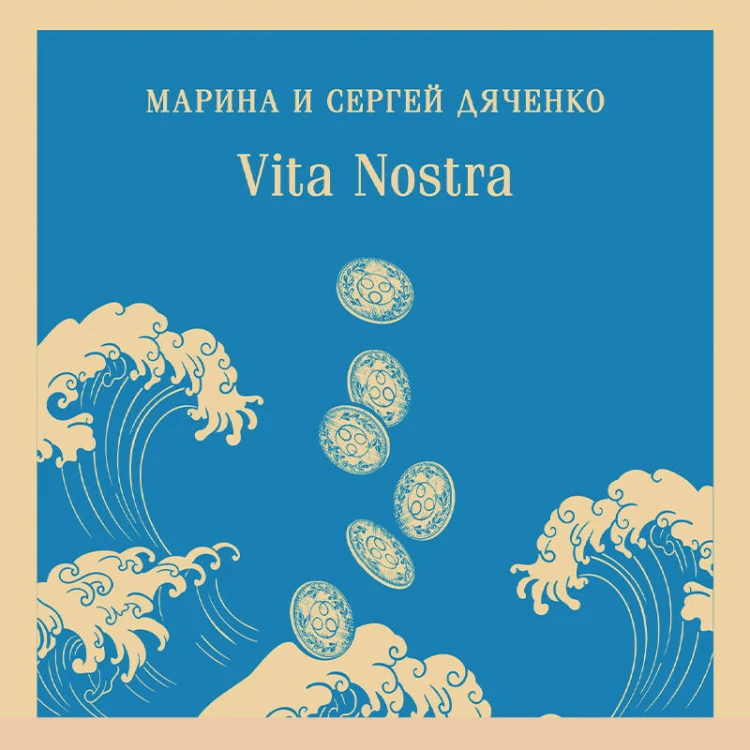 Vita Nostra