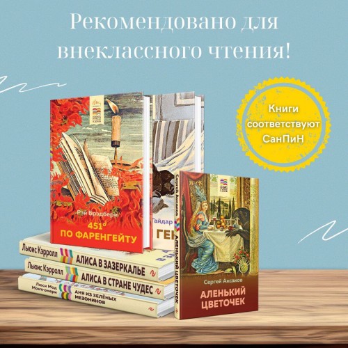 Набор из 2 книг: Поллианна и Аня из Зелёных Мезонинов. Истории о невероятных девочках