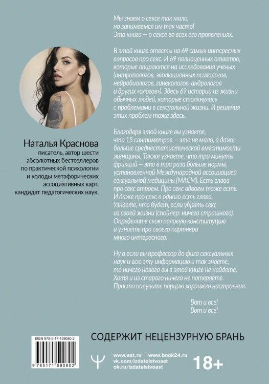 Секс. Все, что вы хотели узнать о сексе, но боялись спросить: от анатомии до психологии