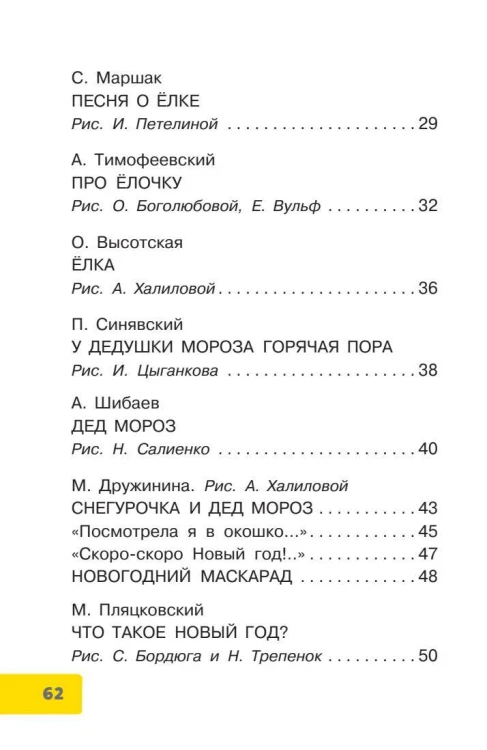 Скоро-скоро Новый год! Стихи и песенки