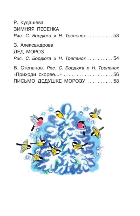 Скоро-скоро Новый год! Стихи и песенки