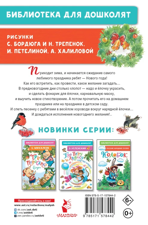Скоро-скоро Новый год! Стихи и песенки
