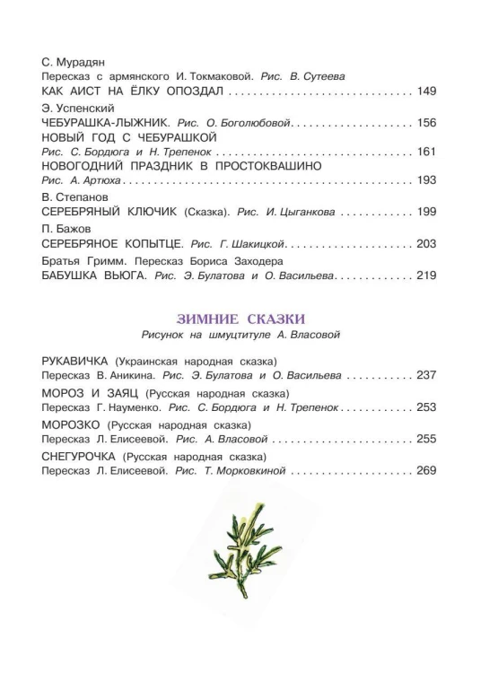 Все самые лучшие новогодние сказки