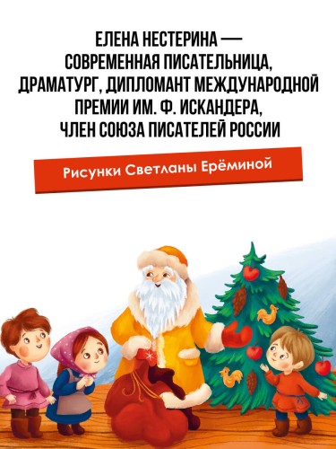 Новогодние сказки