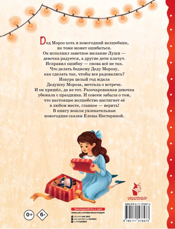 Новогодние сказки