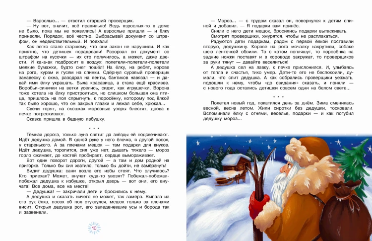 Новогодние сказки