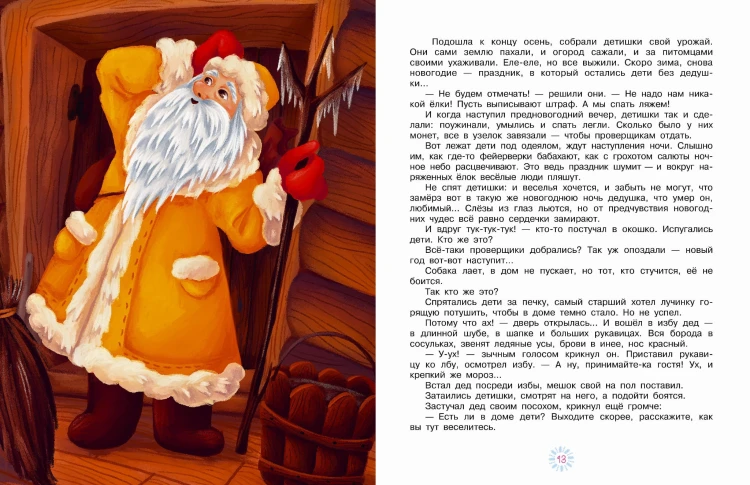 Новогодние сказки