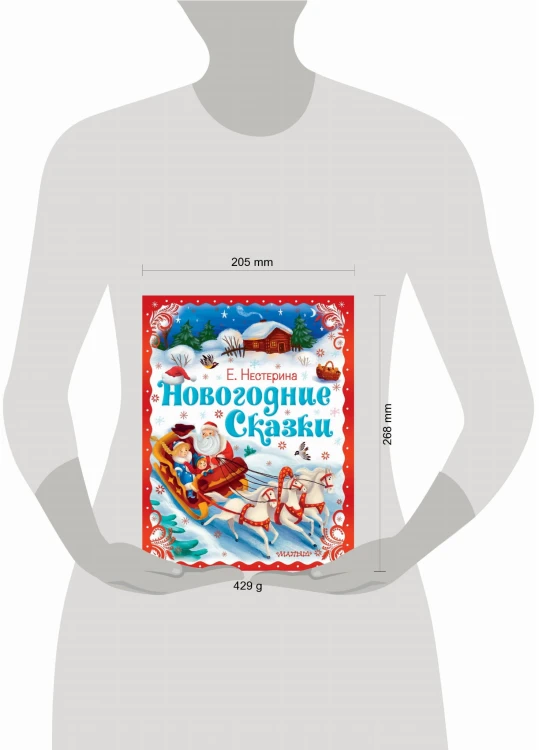 Новогодние сказки
